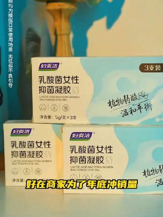 别再说我是贴牌了,我可是妇炎洁源头工厂直发 #妇炎洁 #私密健康 #妇炎洁护理液
