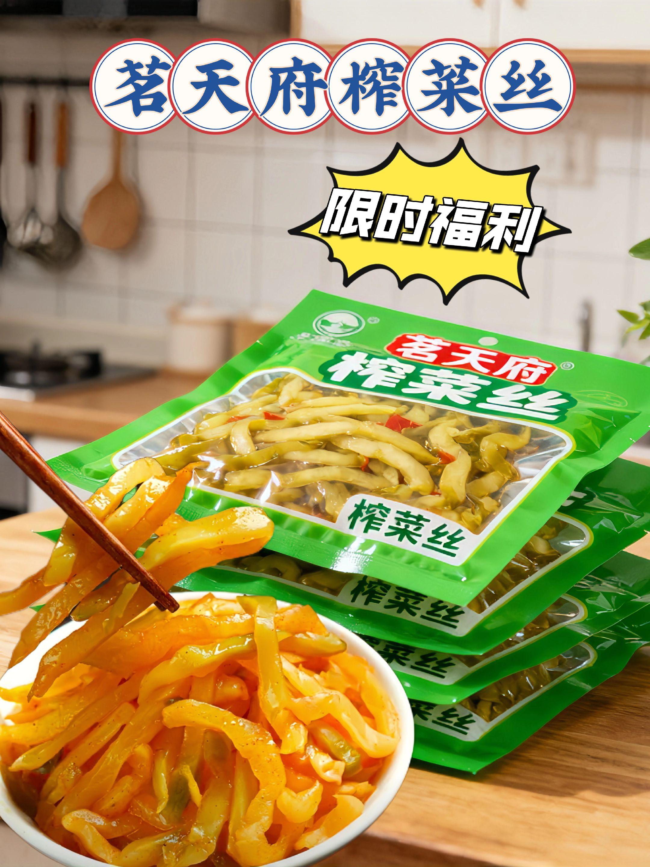 下饭菜美味榨菜。这波榨菜大羊毛快来薅呀,限时活动2.99到手10包#创作灵感 #家常菜美食来了 #美味下饭菜 #榨菜 #超便宜超划算 @DOU+小助手 @抖加🔥上热门🔥dou+🔥热点宝