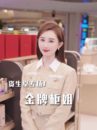 你想要的产品和机制,这里通通满足!9月2日,资生堂专场,金牌畅姐,为您服务~#舒畅