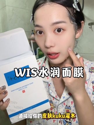 换季脸干到卡粉,敷片WIS水润面膜,第二天上妆超服帖!!!#wis面膜 #强烈推荐 #补水面膜 #面膜推荐 #补水保湿