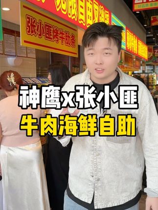 燕郊69海鲜烤肉自助!三文鱼!生蚝扇贝大虾,牛肉鱿鱼,随便吃,随便造!就来张小匪!#同城 #同城好店推荐 #海鲜自助 #自助餐 #同城