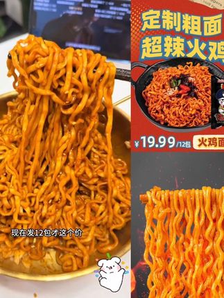 华统火鸡面113g*12袋定制宽面鲜香超辣火鸡面韩式#爆款热卖中 #厂家直发