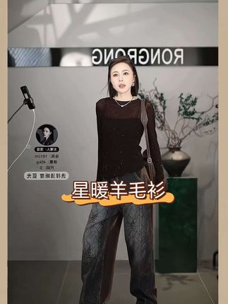 姐妹们,这个真的太好看了!这个是水溶羊毛珠片的恒温系列,你们知道吗?我特别喜欢这种设计,因为它看起来很简约,但是又不会显得太单调。而且它还是修身的版型,穿上之后身材比例都变得超好,不管是单穿还是内搭都很合适,这个季节穿刚刚好,既不会热也不会冷。【星暖羊毛衫】RONGRONG 100水溶羊毛珠片恒温简约风羊毛衫#显瘦穿搭 #单穿内搭都好看 #穿出你的时尚你的感觉 #精致女人必备 #溶溶RONGRONG
