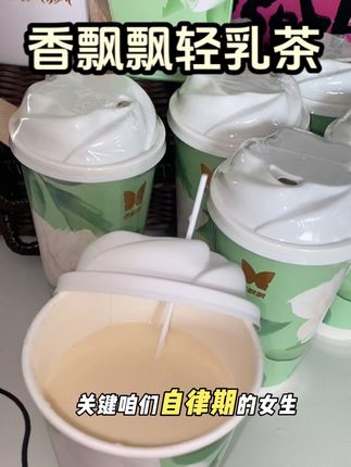 #香飘飘 原叶现泡轻乳茶 奶香浓郁口感醇厚 奶香混合茶香入口非常丝滑好喝#轻乳茶 #原叶现泡轻乳茶