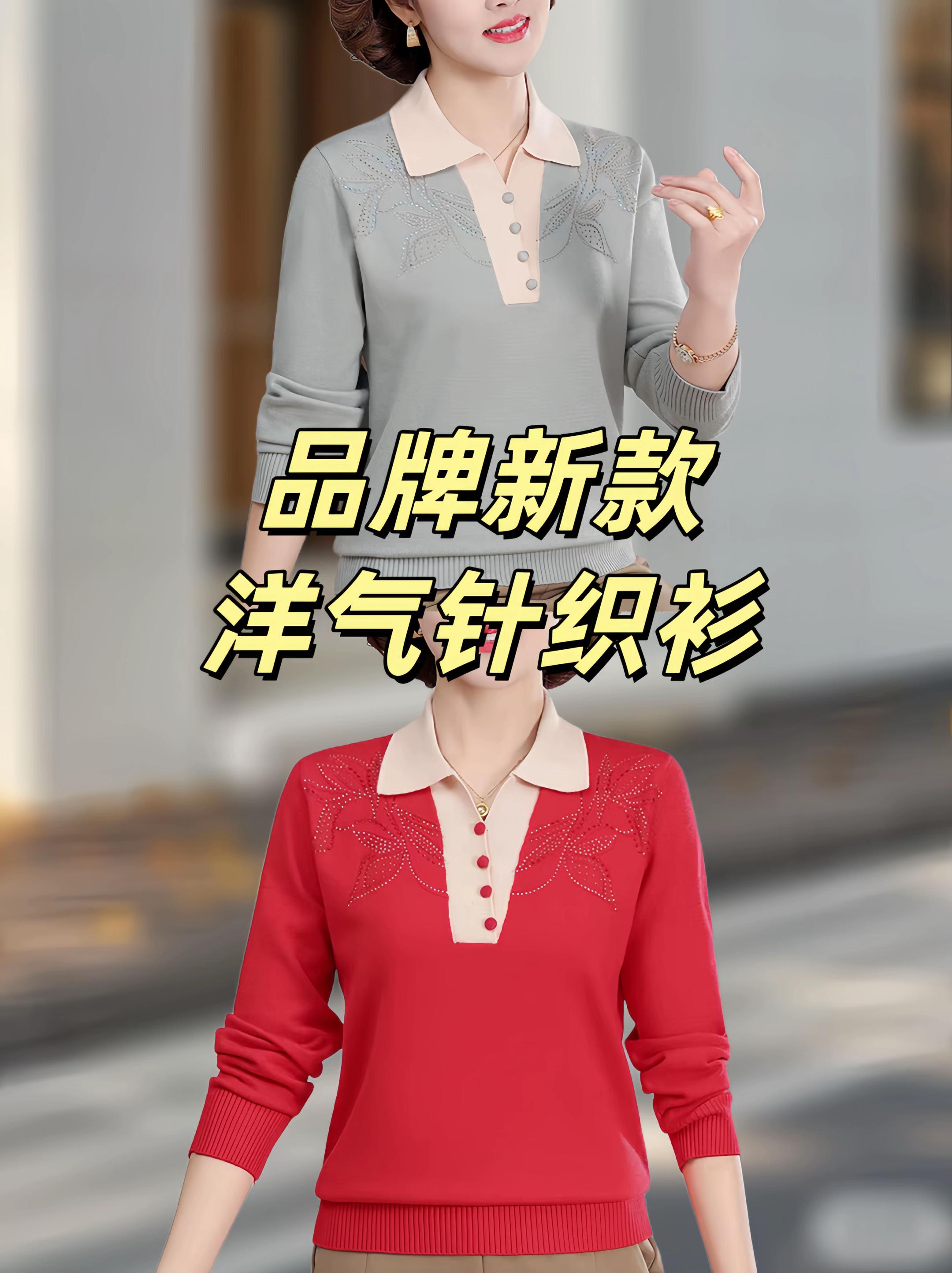 姐妹们快来看看这件针织衫,它是今年的新款,特别适合五十岁的姐姐们穿,而且还是春装,现在就可以买回去穿了。它整体的面料很柔软舒服,穿上后让你感觉轻松自在,没有束缚感!#针织衫 #洋气小衫 #谁穿谁好看 #秋季穿搭 #图文