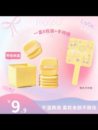 ROZO干湿两用美妆蛋,时尚美观,轻松化妆#黄油气垫粉扑#学生党必备 #美食技巧 #生活小妙招 #健康饮食怎么吃
