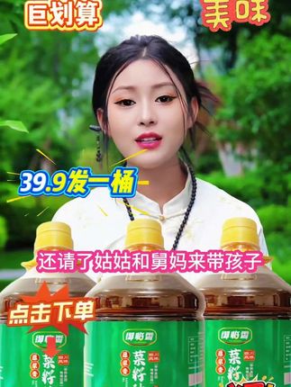 #唐三妹 #好物推荐 #菜籽油 #家庭必备 #好吃不贵 @抖加🔥上热门🔥dou+🔥热点宝