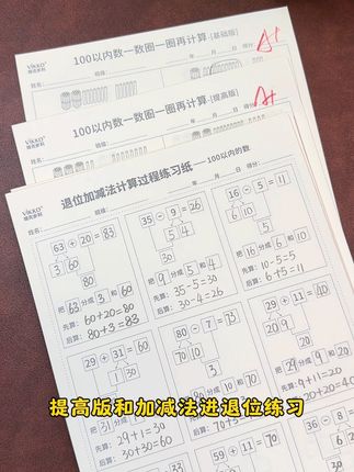 100以内的加減法进退位计算,是一切计算的基础#100以内加减法#100以内加减法速算#一二年级数学
