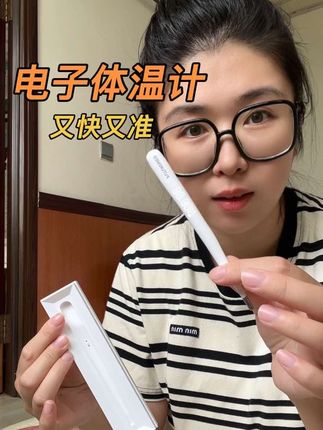 家里有娃的真的可以备一个 平时用不上 关键时刻真的能帮大忙,15秒测温 比额温的精准 比水银的安全 #宝妈分享 #电子体温计 #宝宝测体温