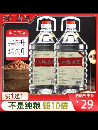 粮稼酒哥纯粮白酒高粱酒清香型大桶装散白酒泡酒51-60度5000ml#酒友 #纯粮酒 #好酒 #纯粮食酒 #酒香不怕巷子深