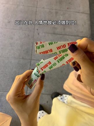 新的社交方式出现了#口香糖 #玩个很新的东西