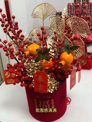 【福桶装饰】乔迁之喜摆件抱抱桶发财果红果新居入宅客厅布置仪式#乔迁仪式感 #乔迁之喜 #乔迁之喜大吉大利 #乔迁之喜 #乔迁仪式感