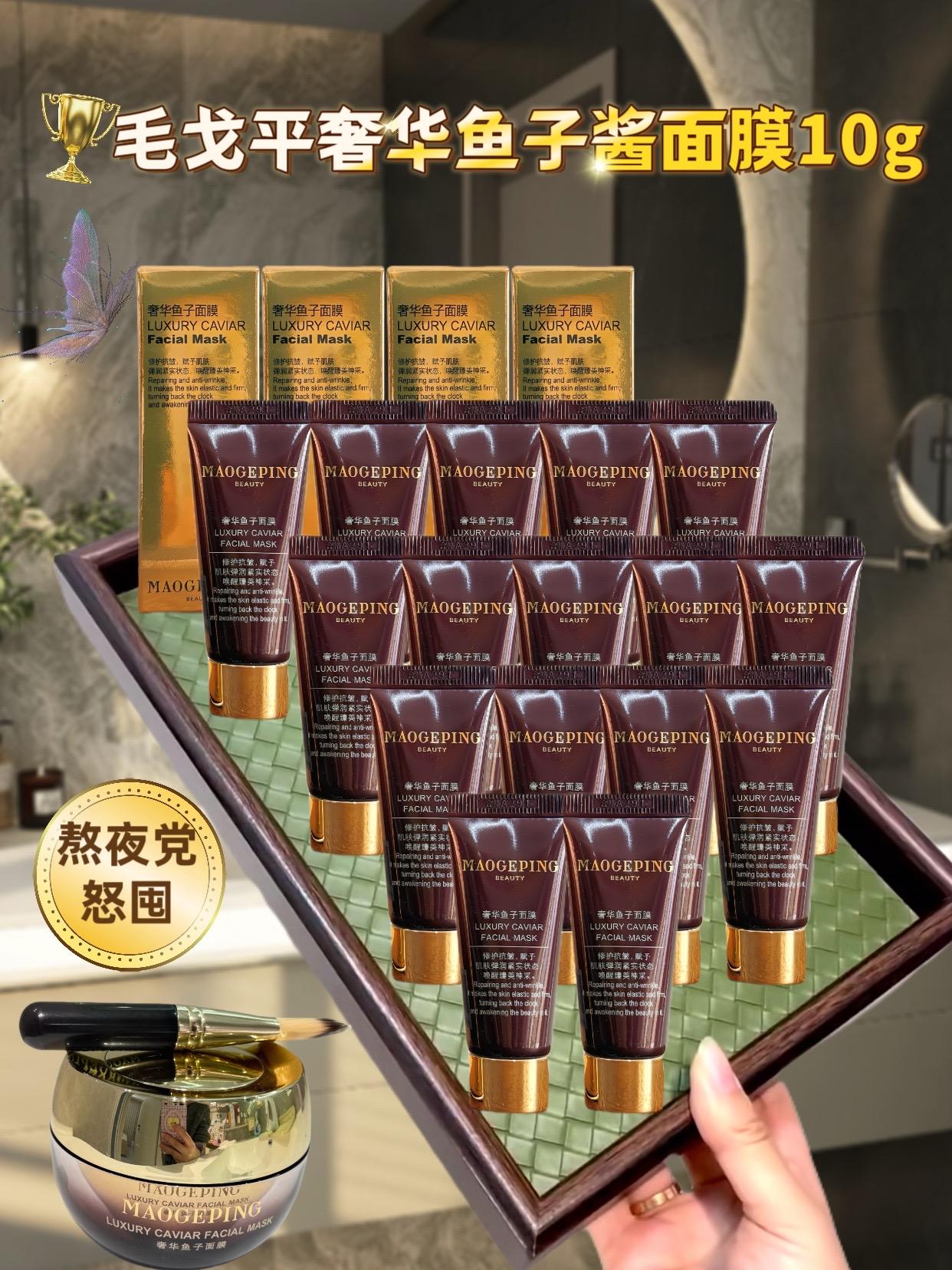 天呐~我居然薅到了毛戈平鱼子面膜的大羊毛!用一次就爱上的贵妇面膜,巨好用~熬夜垮脸厚敷15分钟,第二天起床会惊艳到的程度,别说没通知你们,还在犹豫正装的姐妹赶紧来试试!#熬夜必备#毛戈平鱼子酱面膜#护肤#好皮肤养出来#毛戈平