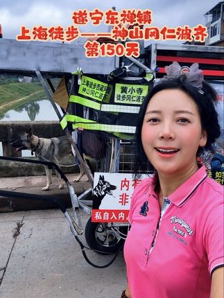 318国道零公里徒步神山冈仁波齐150天 昨天花了8小时走了20公里;到四川遂宁市安居区千年东禅镇,曾是古驿道上的商贸要地。 愿每个追光人,都能像这脚下的路,一步一步,把向往走成日常,把远方走成故乡。今天继续加油 目标石佛镇#扎西德勒 #黄小寺徒步 #记录徒步走过的路