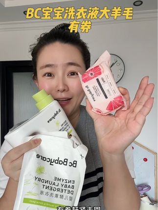 #babycare 宝宝洗衣液大羊毛赶紧薅,算下来比杂牌子还便宜,植物萃取,不含荧光剂,给新生儿小宝宝用很放心,还是抑菌的,妈妈趁合适快囤#母婴好物 #宝妈分享 #洗衣液