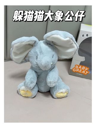 给我女儿买的生日礼物#babygreat大小象 !哇~收到开心的不得了!能唱歌 跳舞 还能躲猫猫!#毛绒玩具 #宝宝玩具 #安抚宝宝 #玩偶毛绒玩具