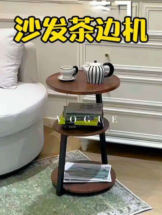 小户型客厅“扩容”的秘密,这个圆形边桌藏不住了! 家人们,小户型客厅总是显得局促?快扔掉那些占地又不实用的大茶几!这款圆形边桌,能当沙发边几,还能做床头置物架,轻松收纳,颜值超高,不占空间,让小客厅秒变宽敞!#小户型神器 #家居好物 #茶边几 #居家必备 #创作灵感
