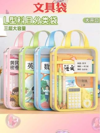 #学习 L型学科目分类文件袋小学生专用A4手提拎书袋大容量试卷收纳袋子#学习用品