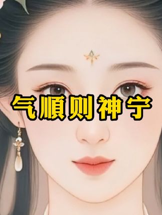 #传统文化 #精气神 #越早知道越好