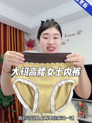 #质量杠杠的好 #舒适面料 #加肥加大有弹力 #女士内裤 #大码女士内裤