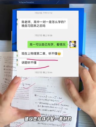 大家不要低估高中数学物理难度,资料要匹配#高中资料#高中预习
