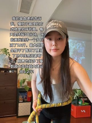 呼啦圈就是瘦腰界的王者,最好坚持不伤腰不伤膝盖边追剧边转 每天30分钟坚持2-4周你会回来感谢我的#健身 #练出马甲线 #呼啦圈瘦身 #呼啦圈打卡 #软呼啦圈怎么转
