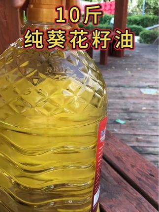 #好东西一起分享 #食用油 #葵花籽油#超便宜超划算 #好物推荐🔥