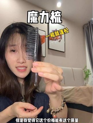 油头姐妹真的太需要了,关键时刻能救急#种草 #梳子 #魔力梳 #高颅顶 #平价好物