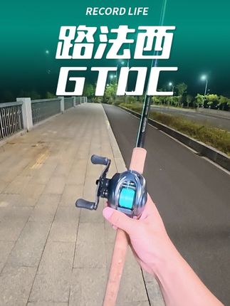 打黑锚鱼海钓DC #路法西GTDC #路法西DC