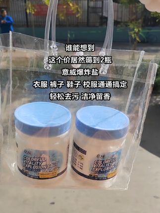 家里🈶刷不干净的衣服鞋子先别扔!试试这款#去黄去渍 #意威 强力爆炸盐,一冲一泡一揉焕然一新不伤衣不伤手#快来看看 #价格美丽 #宝妈分享