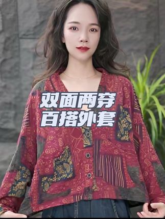 我真的太喜欢这件小外套了,简直美到我的心坎里去了!宽松版型,上身舒适又显瘦,文艺复古的民族风设计,穿上很有气质,日常搭配牛仔裤、阔腿裤都超好看,喜欢的姐妹可以试试。#简约大气 #气质减龄 #洋气百搭