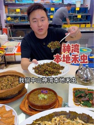 又到了神湾本地禾虫时候啦,生炒禾虫~清蒸禾虫~砵仔禾虫等等等等各种各样的吃法#神湾禾虫 #禾虫 #老广的味道 #地方美食