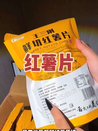 新鲜红薯制作,追剧零食搭子停不下来嘎嘎香#追剧小零食 #王三刚红薯片 #追剧必备