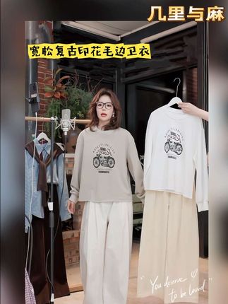 #时尚气质穿搭#清仓捡漏 #我是又甜又酷的流光系少女 秋款宽松复古印花毛边卫衣,舒适百搭金典款,售完不补#卫衣穿搭