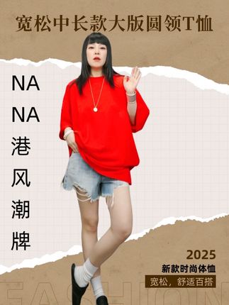 夏季新款宽松中长款大版圆领后拼缝线T恤#今日穿搭 #红色系 #个性穿搭 #潮人穿搭