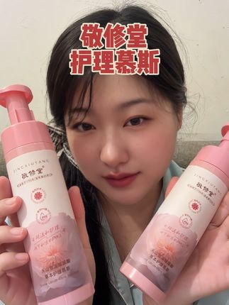 这也太犯规了吧👏🏻 整体用下来清清凉凉的,很舒服,沫沫也很好清洗,不会残留,感觉比之前用的液体的好用一些#敬修堂 #私密健康 #护理慕斯 #私密护理