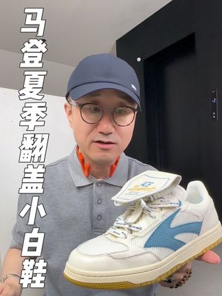 马登家新出的一款夏季低帮平底小白翻盖板鞋,休闲通勤户外都能穿#马登