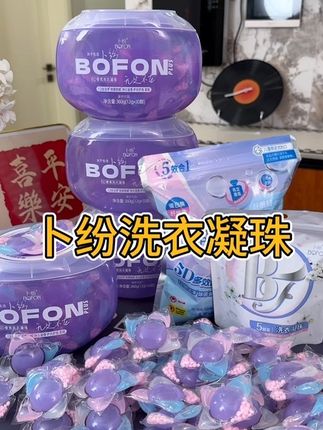 用它洗完衣服都是香香的,好用好闻还便宜,活动合适赶紧多囤点#卜纷#洗衣凝珠#持久留香#卜纷5d香氛洗衣凝珠 #自用好物推荐