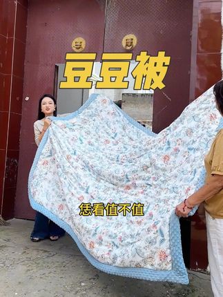 这个价格,不管家里缺不缺被子都去拍一单,3D立体豆豆被,柔软舒服还特别保暖#被子#豆豆被#柔软舒适#好物推荐🔥 #床上用品