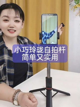 #好物推荐🔥 #手机支架#自拍杆