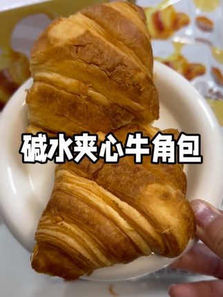 最近的早餐都被这个碱水夹心牛角包给承包了,真的太香太好吃了#谁懂这一口的好吃程度  #牛角包 #早餐吃什么 #面包