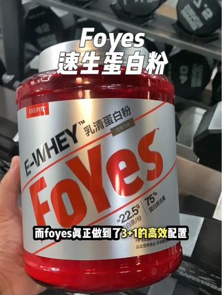 健身你不喝蛋白粉是真的不行#foyes蛋白粉#健身#蛋白粉#补剂