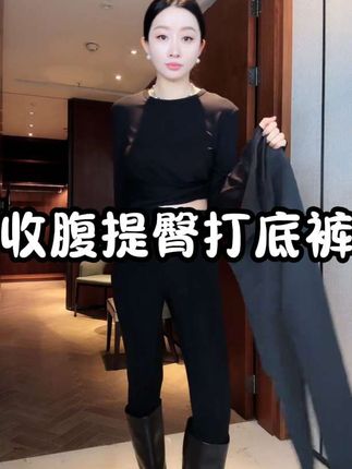 #打底裤 #面料柔软舒适 #秋冬穿搭 #收腹提臀 #谁穿谁好看