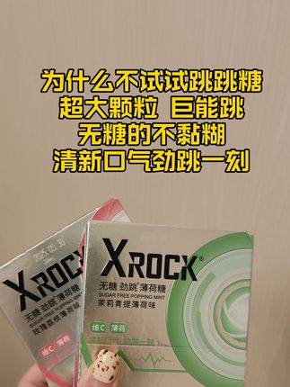 大家都在吃这个会跳舞的糖,嘴里噼里啪啦的好像放烟花,快给自己和男朋友安排上#我可真会买 #玩个很新的东西 #清新口气 #提升幸福感好物 #好物推荐🔥