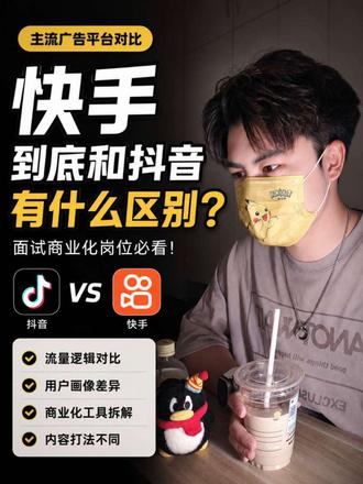 商业化(6)主流广告平台对比——快手 大家好,这几期我们给大家介绍一下主流的几个商业化广告平台的比较! 上一期讲的是抖音,这一期我们介绍一下快手。
#大学生 #研究生 #实习 #面试 #广告