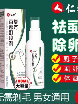 仁和头虱水去虱香波小女孩通用头发去儿童头上除百部酊洗虱子虱卵#消除虱子卵的小妙招