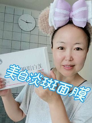 美白淡斑面膜 #好物推荐🔥 #自用好物分享 #美白淡斑面膜