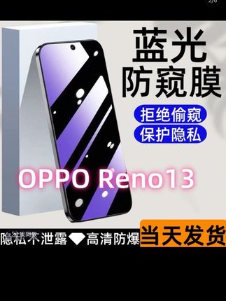 #OPPOReno13新款防窥膜防摔防爆刚化膜护眼高清手机膜全屏抗蓝光防偷窥刚化膜原装专用保护膜
