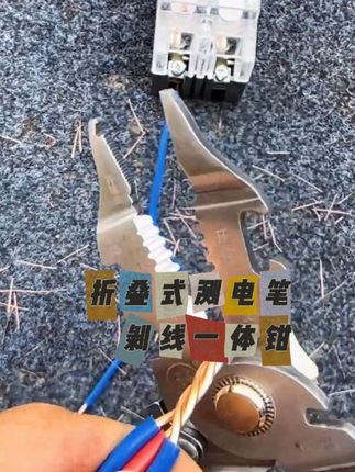 折叠式测电笔剥线一体钳 #电工 #剥线钳 #五金工具