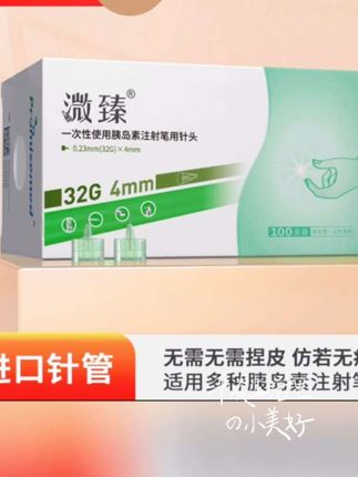 #推荐#胰岛素针头